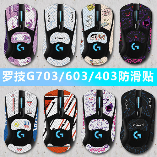 适用罗技G703/g403/g603鼠标防滑贴防汗防刮蜥蜴皮全包带背贴