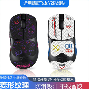 适用VGN蜻蜓飞龙Y2系列吸汗鼠标防滑贴Pro/Ultra蜥蜴皮聚氨酯全包