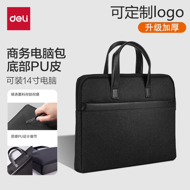 得力pu皮质商务公文包可定制