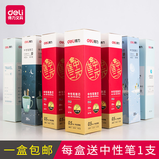 得力S773中性笔芯0.5mm黑色葫芦头全针管子弹头考试学习文具 包邮