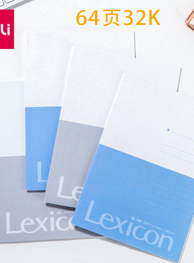 得力文具7958无线胶装本 64页32K笔记本 软抄本子记事本办公 10本（一页就是一张这里64页是64张）7952