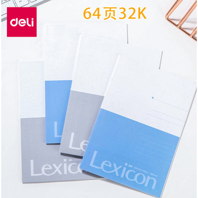 得力7958记事本64页32k软抄本子