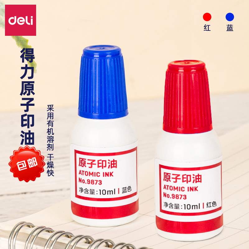 得力9873原子印油红色蓝色