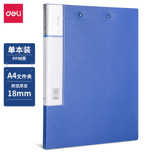 得力办公用品文件夹多层档案夹a4单双收纳册资料夹试卷夹子文件袋试卷收纳袋文件夹子收纳盒书夹子5419