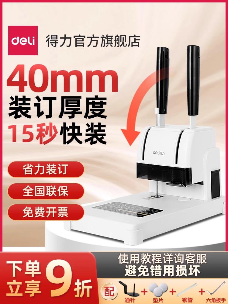 得力3888凭证装订机GB341财务装订机会计凭证专用档案票据打孔机热熔铆管手动小型简易会计凭证装订机