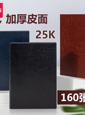 得力3186商务办公笔记本子25K