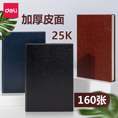 得力3186商务办公笔记本子25K