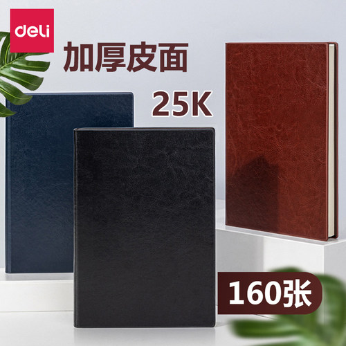 得力3186商务办公笔记本子25K