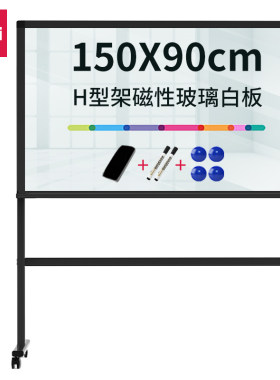 得力教学会议钢化玻璃白板