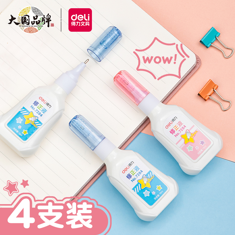 得力涂改液修正液学生办公用
