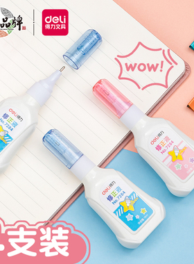 得力涂改液修正液学生用无痕去字改正液涂改神器大容量消字灵学生用涂改消除字迹速干错字修改办公用12/15ml