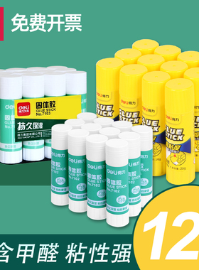 得力7092高粘度强力固体胶大号36g手工胶棒7093胶水办公固体胶棒21g儿童幼儿园学生用