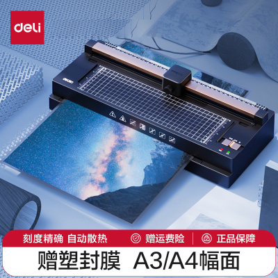 得力塑封机a3a4可用照片封膜