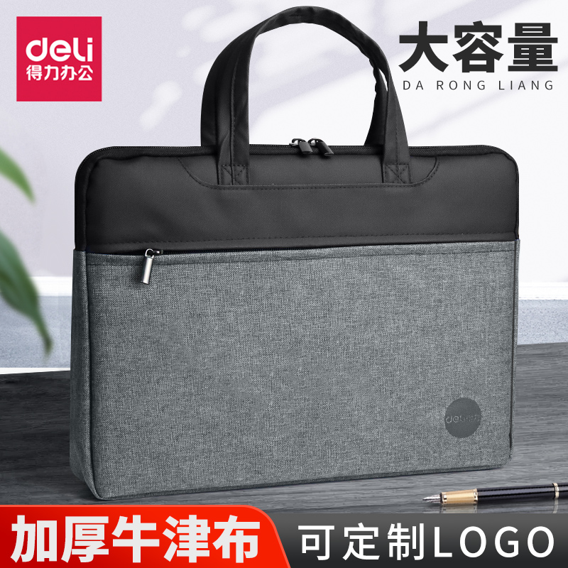 得力公文包商务男士款大容量牛津布手提文件包a4资料会议包帆布文件袋子公文袋办公拉链式定制LOGO出差
