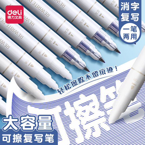 得力可擦纯蓝钢笔复写笔小学生用