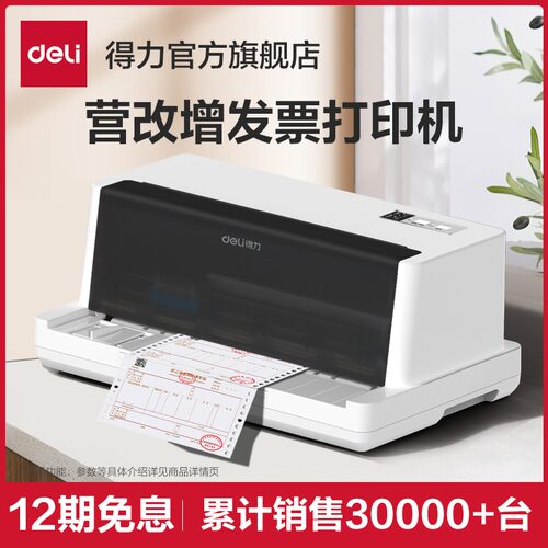 票据针式打印机一级增值税色带