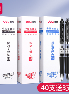 得力S206按动笔芯弹簧头中性笔替芯0.5子弹头学生用办公文具黑20支