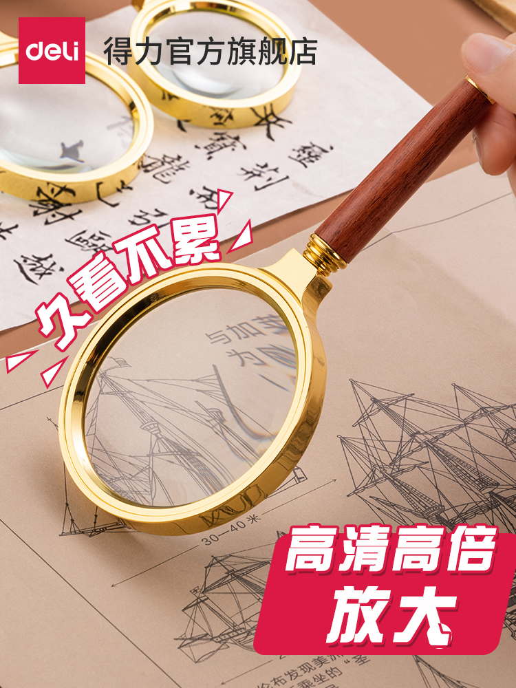 得力放大镜9096金属放大镜60mm