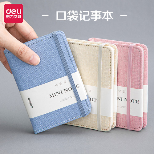 得力笔记本迷你口袋本记单词