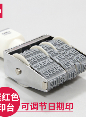 得力7527号码日期印 小写日期印 滚轮可调生产日期印章 字高5mm日期印财务