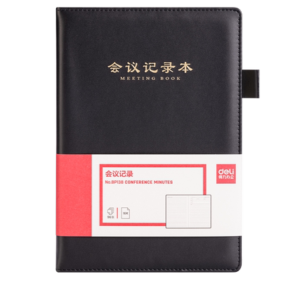 得力皮面会议记录本25k商务记事
