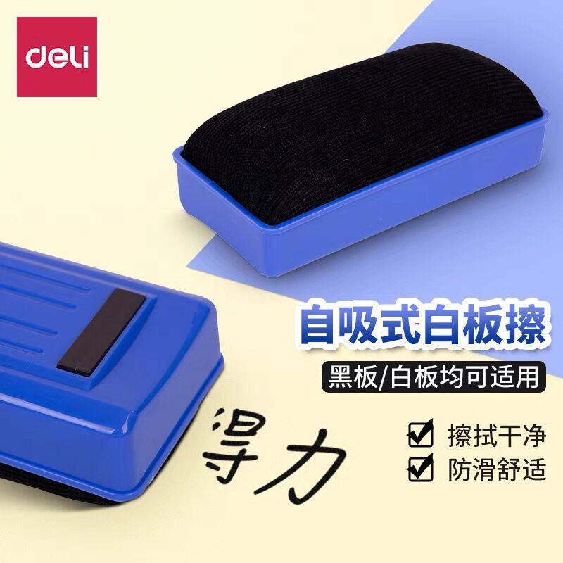 得力白板擦 7838大中小号磁性可吸附在白板 黑板擦绒布画板板擦学校黑板擦白板擦磁性白板擦绿板擦粉笔擦教学图片