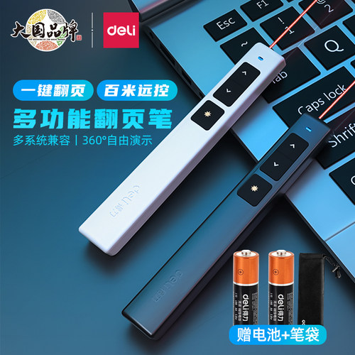 得力激光翻页笔PPT课件多功能