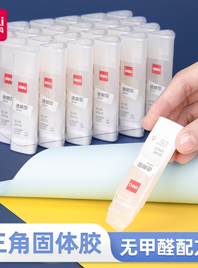 得力固体胶三角形胶棒办公用品胶水高粘度透明ACR固体胶儿童学生胶棒办公财务胶水美术课固态胶53408