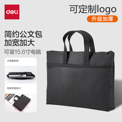 得力商务男款双层手提公文包
