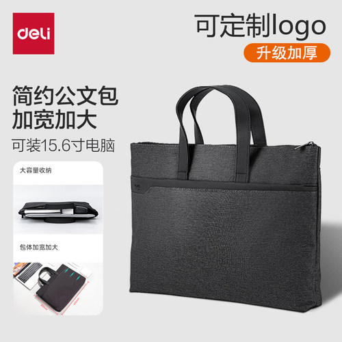 得力商务男款双层手提公文包