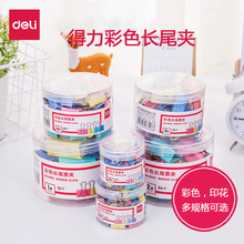 得力长尾夹燕尾夹办公用品彩色金属票据夹小号文具大号资料夹子分类长尾票夹收纳食品照片创意试卷夹8554