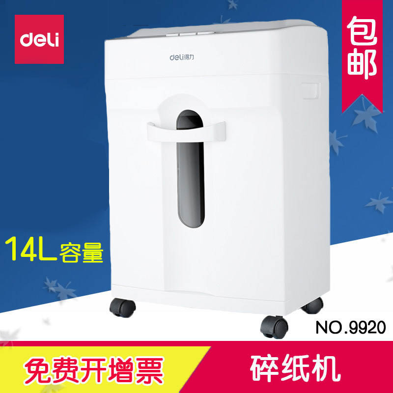 得力碎纸机文件粉碎机办公用品