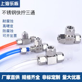 不锈钢304快拧三通气管接头 多管路快拧 PU管四氟管快速接头