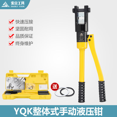 索立正品手动液压压线钳YQK-70/300铜铝鼻子压接工具电工液压钳子