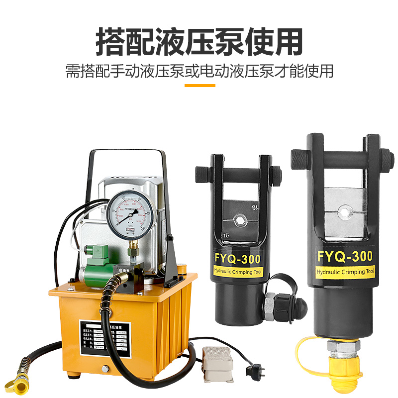 -Q压线钳加液压钳分体式FY压接钳加手动泵300冷压端子钳电动泵