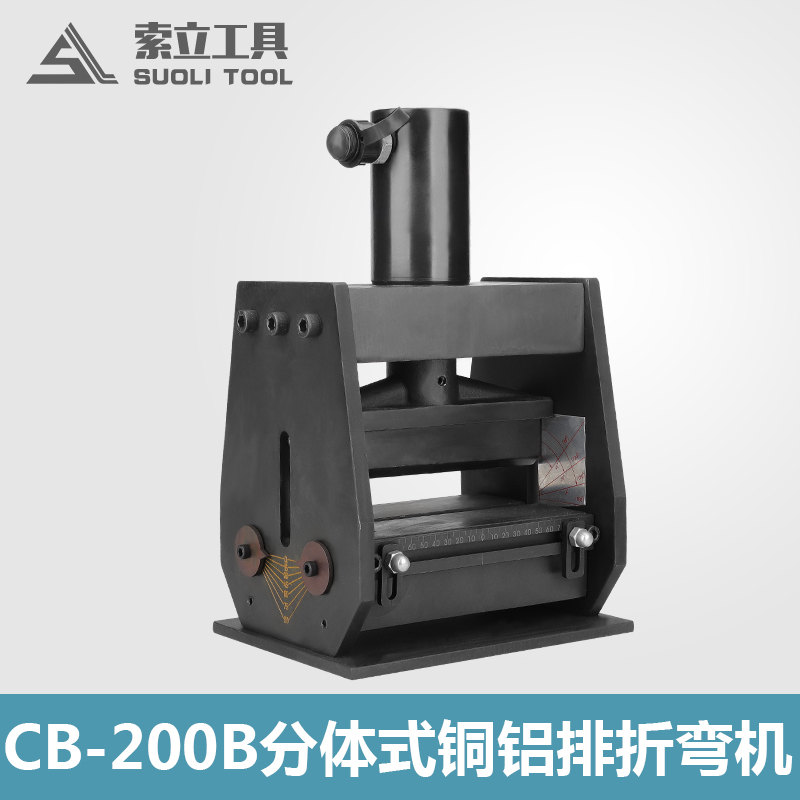 铜排折弯机CB-200B新款分体液压折弯机手动弯排机带刻度尺限位