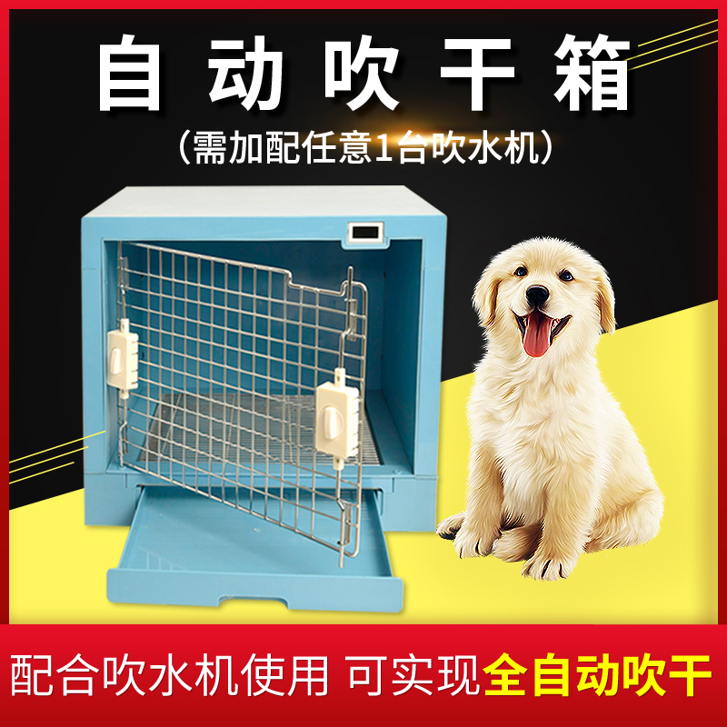 宠物烘干箱吹干箱狗狗笼子小型犬用全自动猫咪吹毛吹干洗澡神器