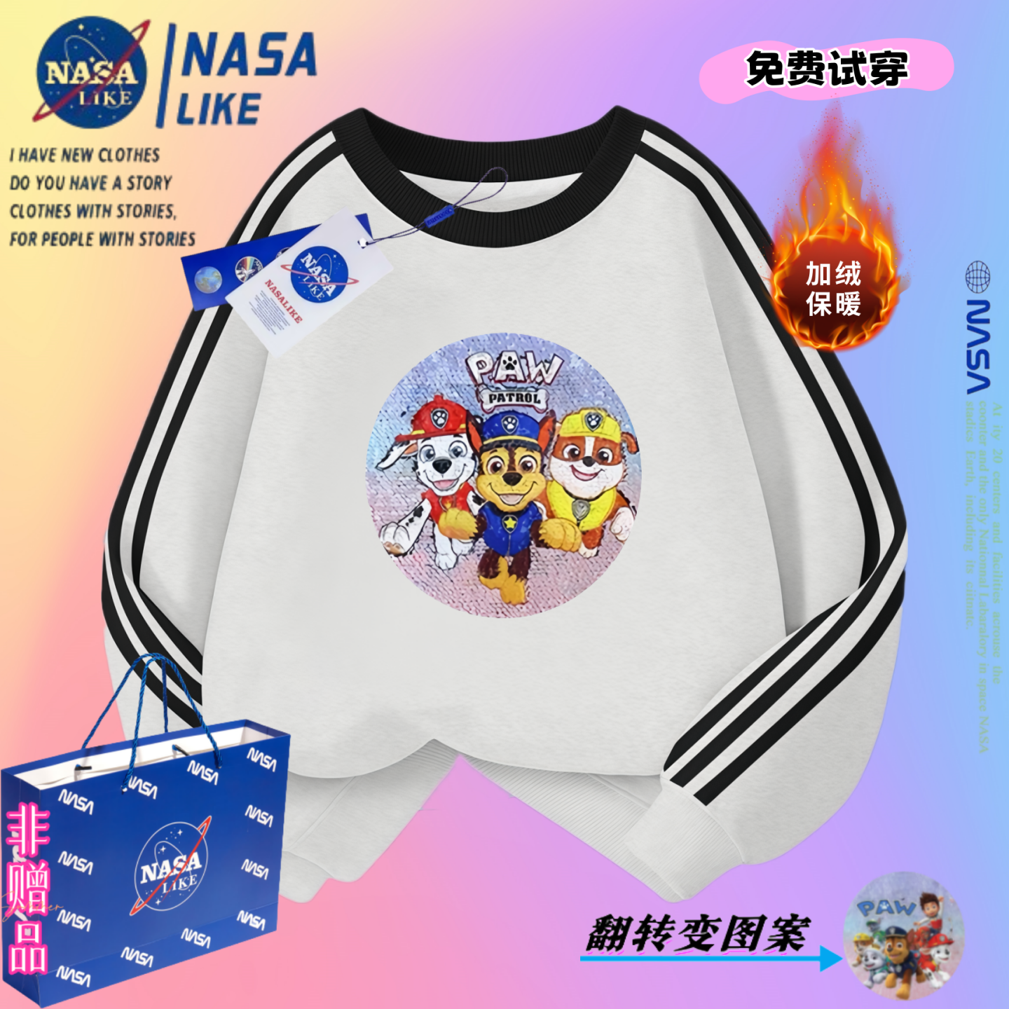 汪汪队男童加绒卫衣亮片双面变色