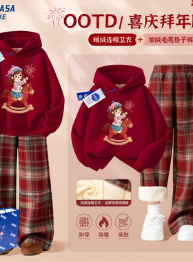 NASA联名儿童新年红色套装2026马年新款女童加绒卫衣阔腿裤两件套