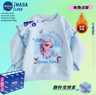 NASA联名女童艾沙公主亮片可变图案衣服秋冬装女孩加绒荷叶边卫衣