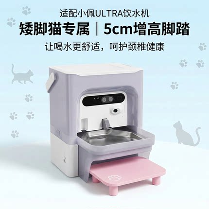 适用小佩饮水机ULTRA增高5cm踏板矮脚猫幼猫增高配件环保神器