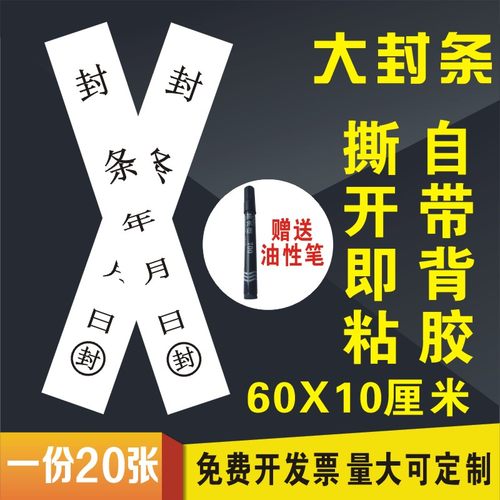 100张优惠定制一次性防拆封条