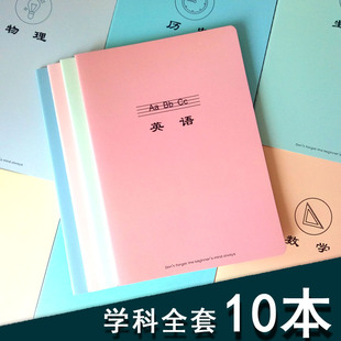 10本装 学生用分类学科科目本B5课堂笔记本 全套学科车线笔记本16K