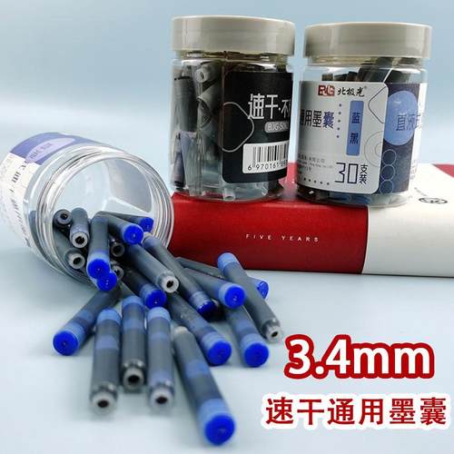 速干钢笔墨囊3.4mm通用型