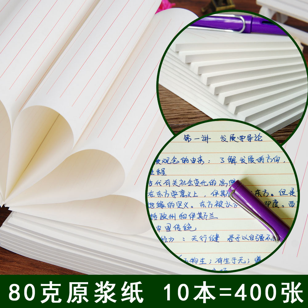 16k开红单线信纸 稿纸 文稿本材料纸 信笺本 作业纸 报告纸草稿纸
