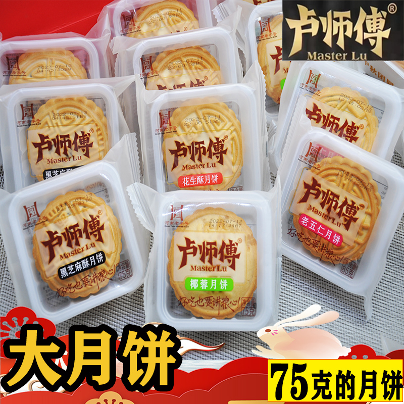 椰蓉河南月饼卢师傅花生酥