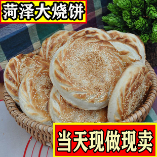 山东烧饼土特产单县吊炉烧饼菏泽大烧饼纯手工面食马蹄烧饼早餐快