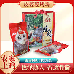 山东菏泽皮婆婆烧鸡郓城皮家烧鸡脱骨扒鸡五香卤味熟食农家土鸡礼