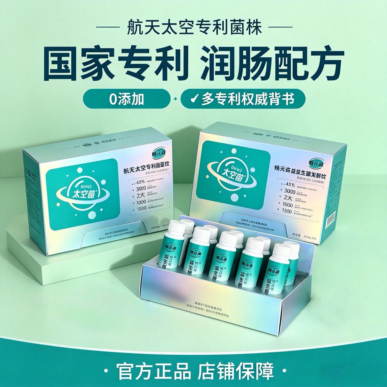 畅元森益生菌发酵饮草本润肠