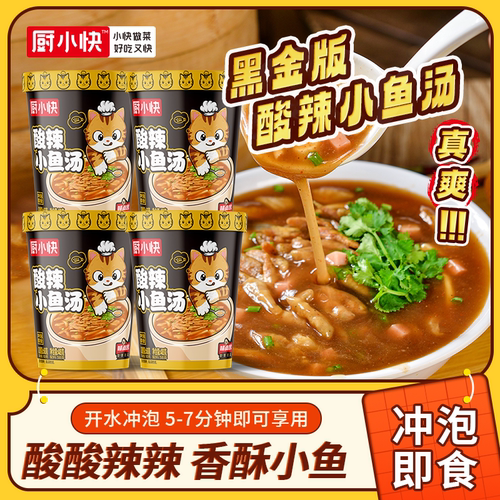 酸辣小鱼汤河南特产免煮速食